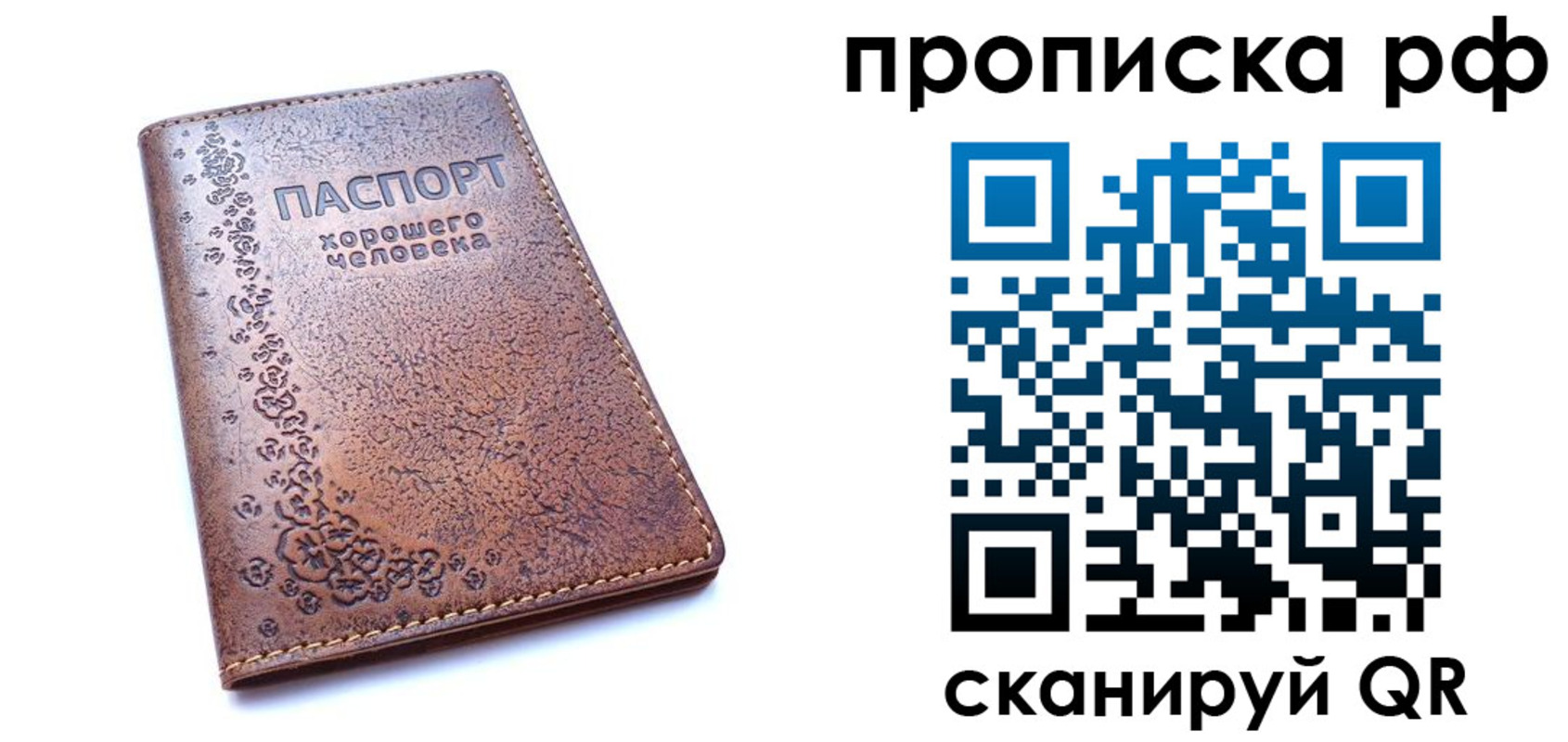 временная регистрация надежно в Сураже