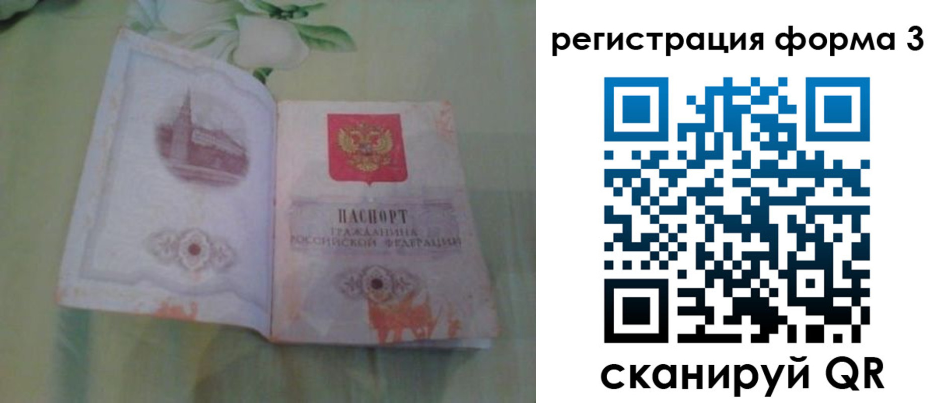 временная регистрация для всех в Сураже