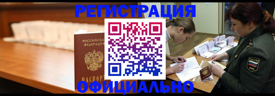 временная регистрация недорого в Сураже