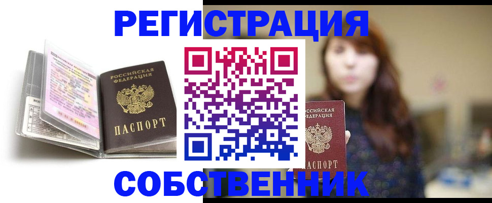 временная регистрация недорого в Сураже