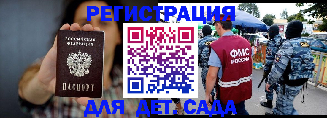 временная регистрация для школы в Сураже