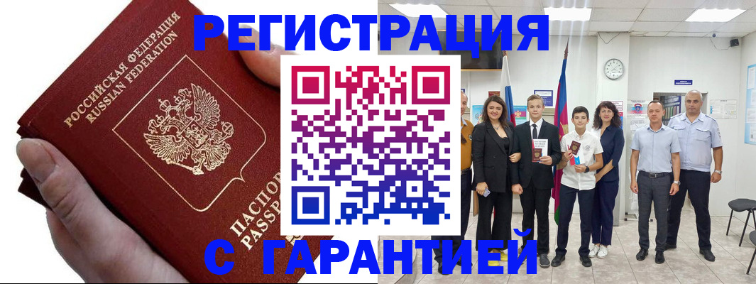 временная регистрация для школы в Сураже