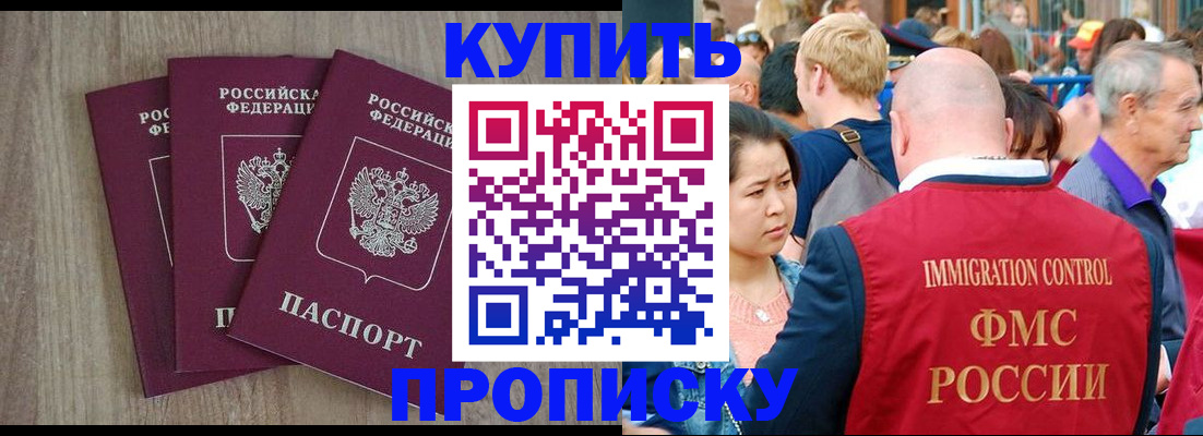 прописка для работы в Сураже